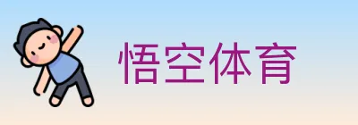 悟空体育 logo